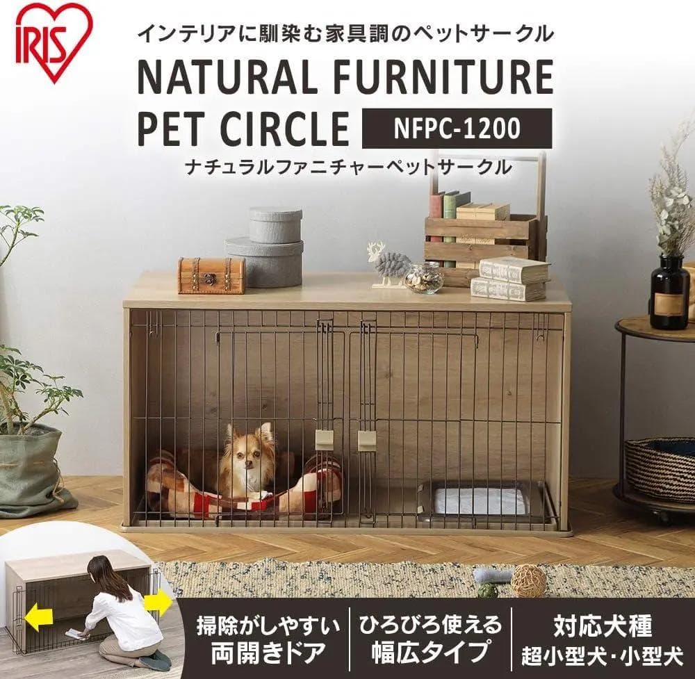 アイリス 犬ケージ ナチュラルファニチャー ナチュラル 小型 NFPC-1200
