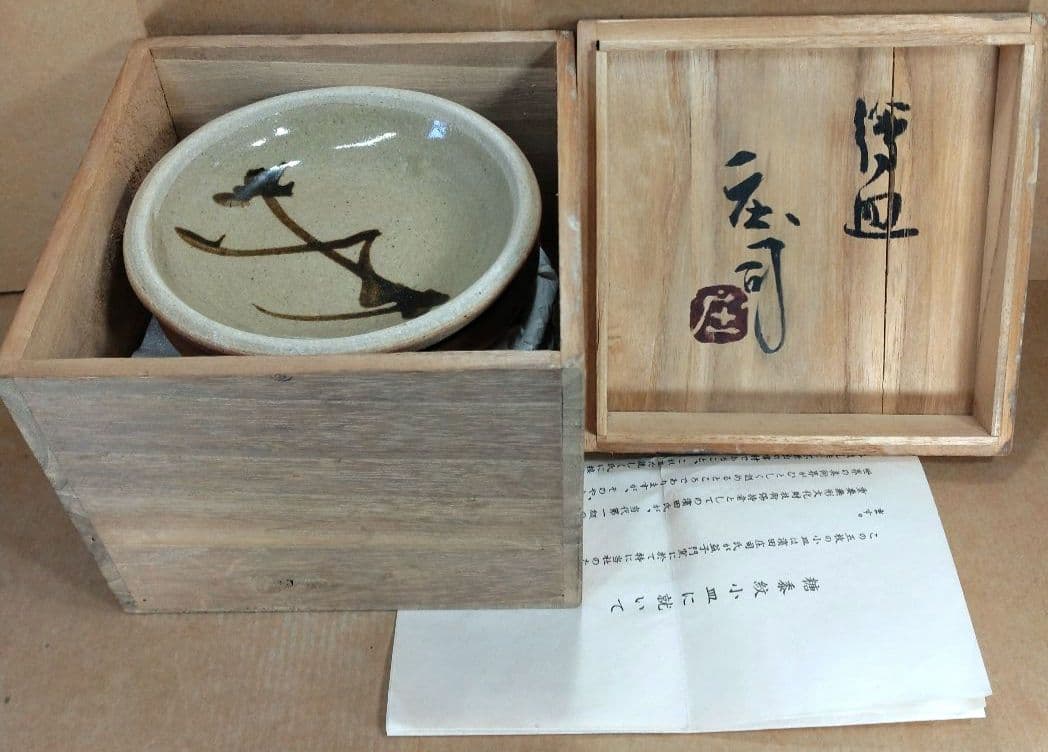 濱田庄司(浜田庄司) 絵皿(五枚一組）栞 共箱【本物保証】益子焼 人間国宝 民藝