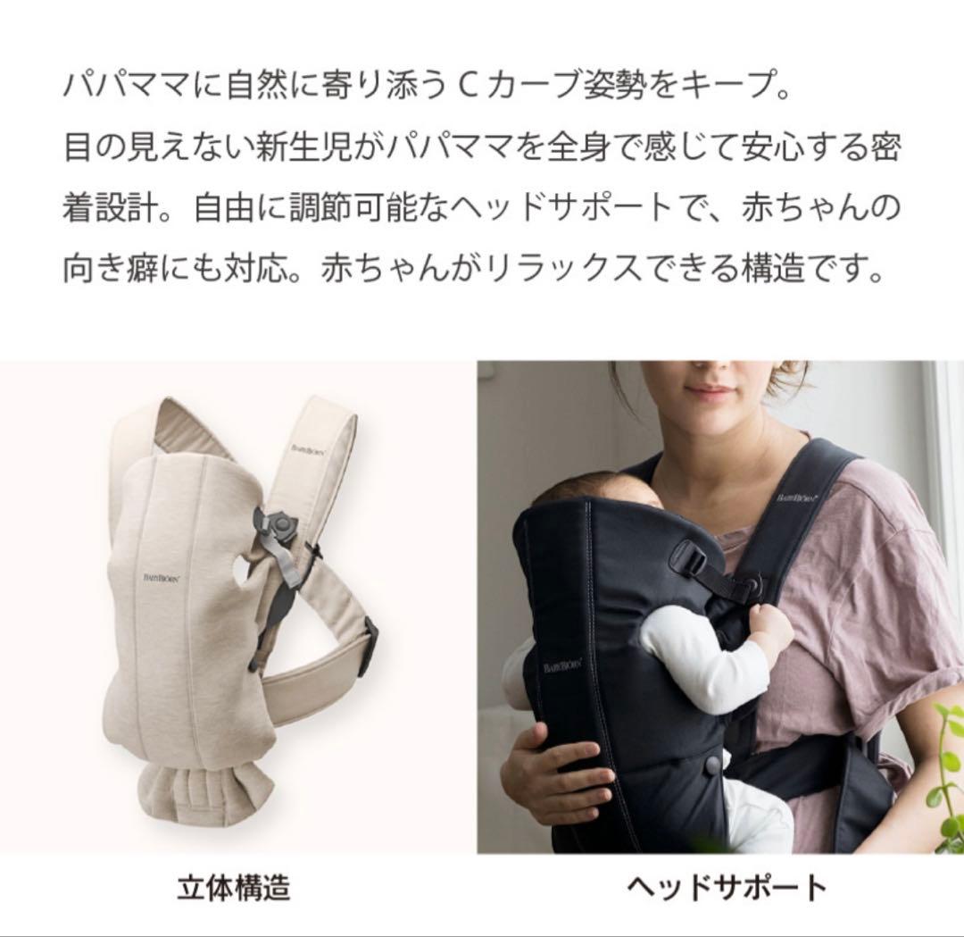 【美品】ベビービョルン　ベビーキャリアmini