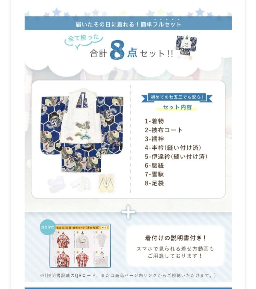 新品未使用品☆七五三 8点フルセット 男の子 鶴柄