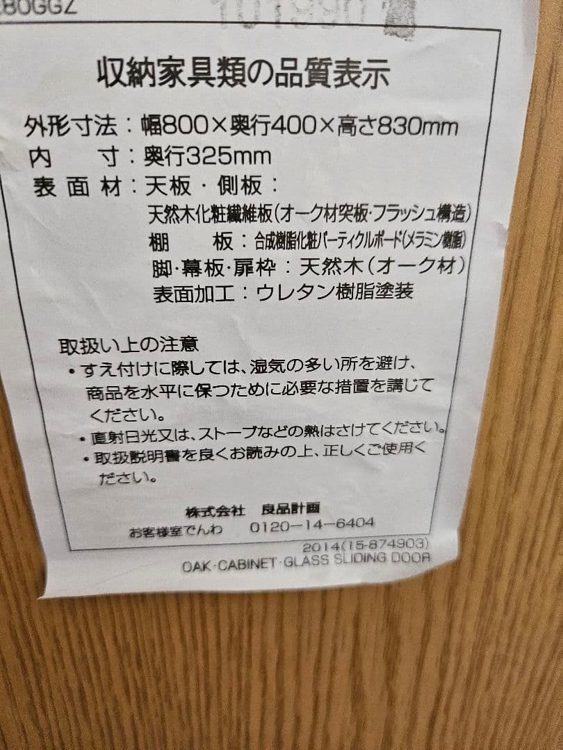 無印良品 キャビネット 食器棚 脚付き