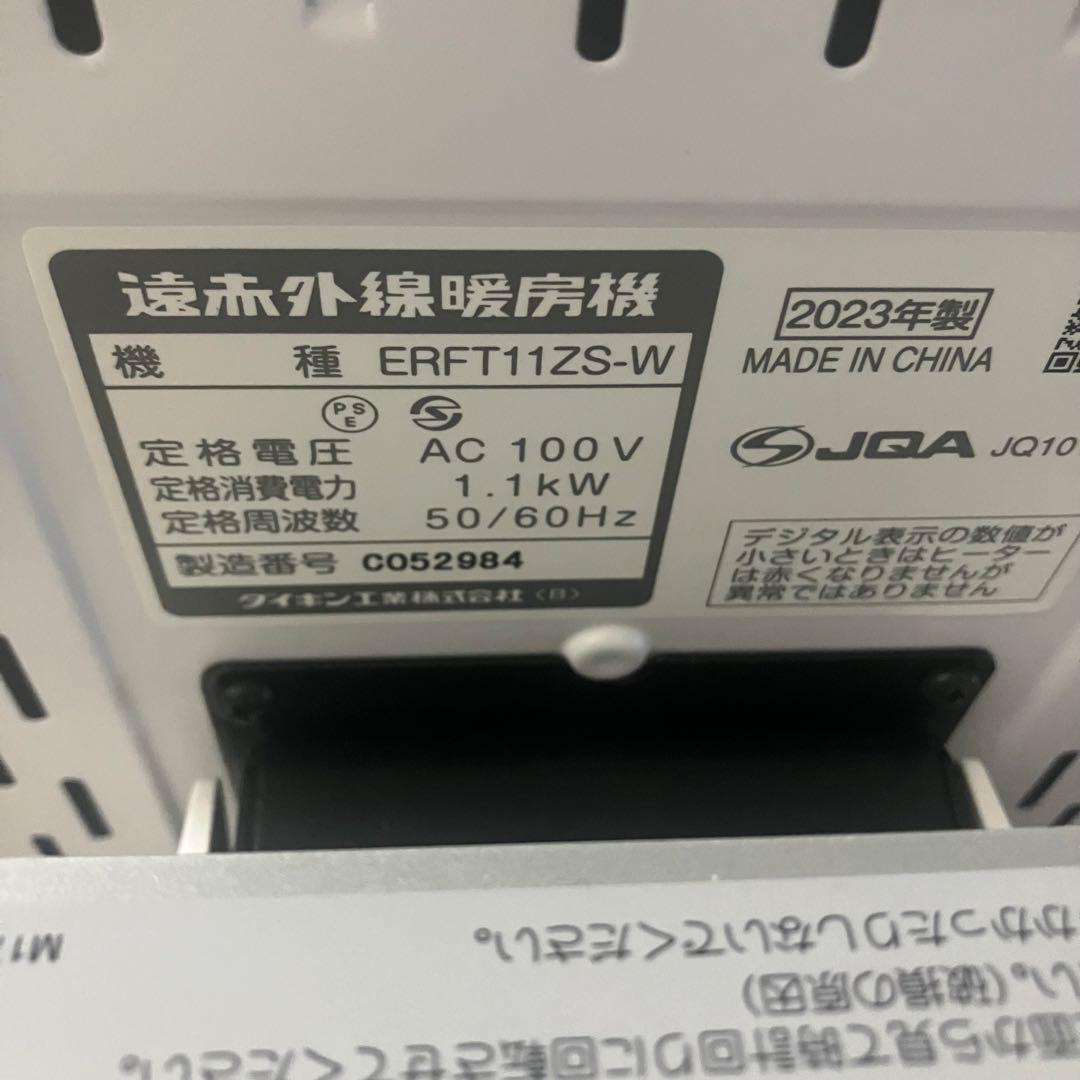 美品 ダイキン 遠赤外線暖房機 ERFT11ZS-W 2023年製 セラムヒート