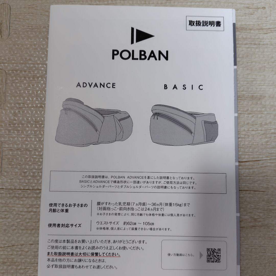 POLBAN ADVANCE ポルバンアドバンス シングルショルダー 付き