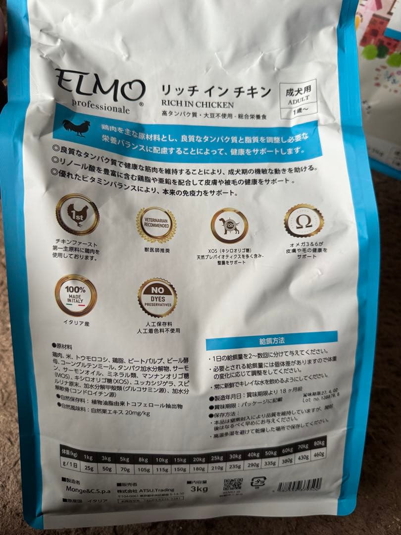 ELMO エルモ　リッチインチキン 3kg×3