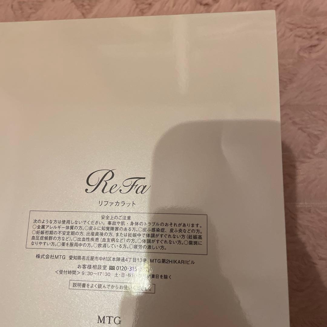 ReFa カラット　新品未使用