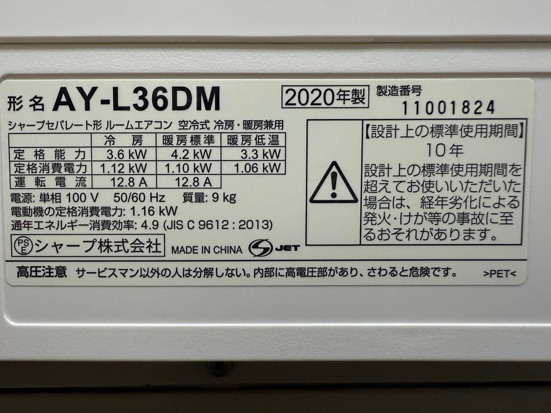 シャープ　エアコン　～１２畳　プラズマクラスター　２０２０年製　AY-L36DM