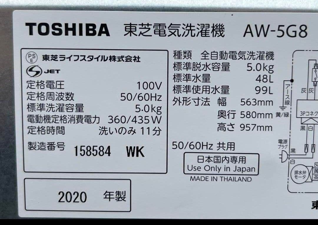 東芝洗濯機　5kg 浸透パワフル洗浄からみまセンサー風乾燥機能付き2020年製