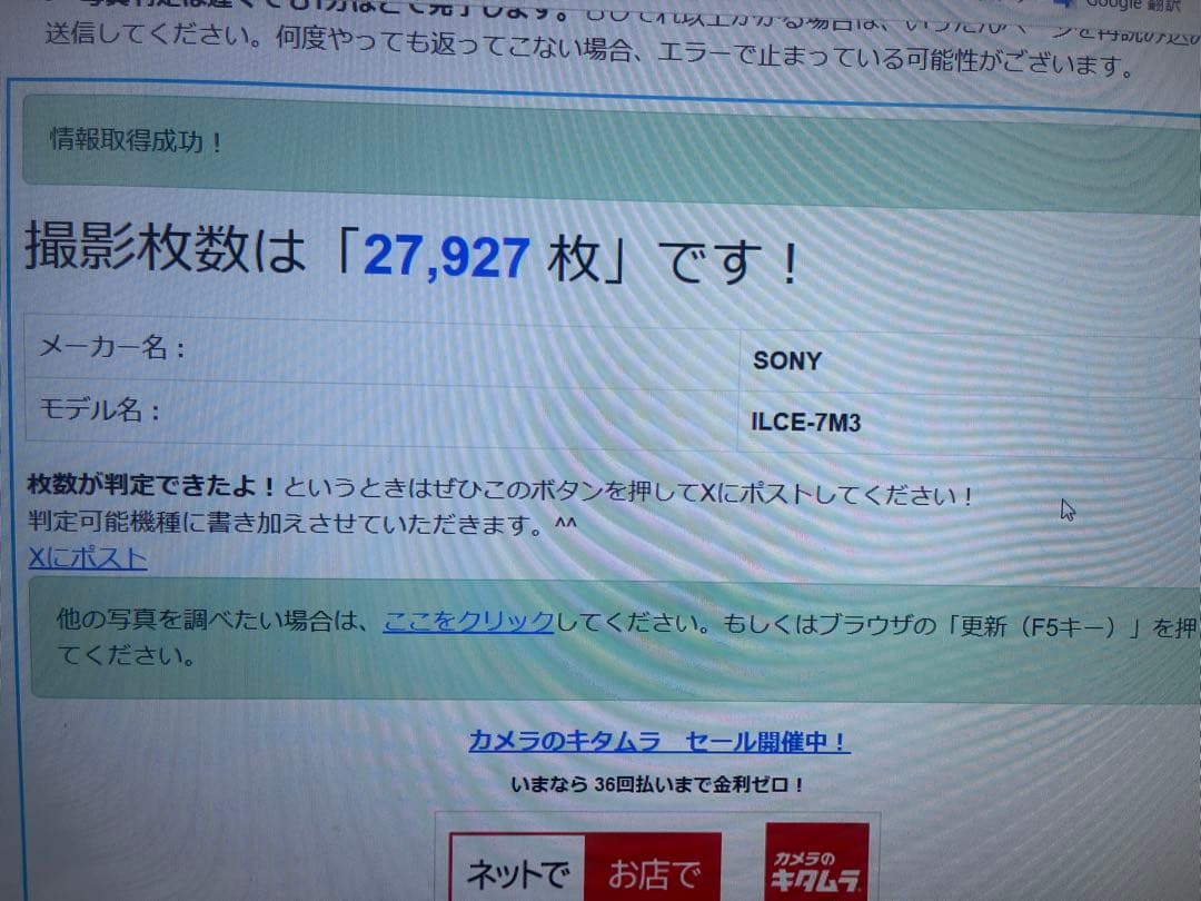 ソニー α7ⅲ ボディ シャッター回数27,927回