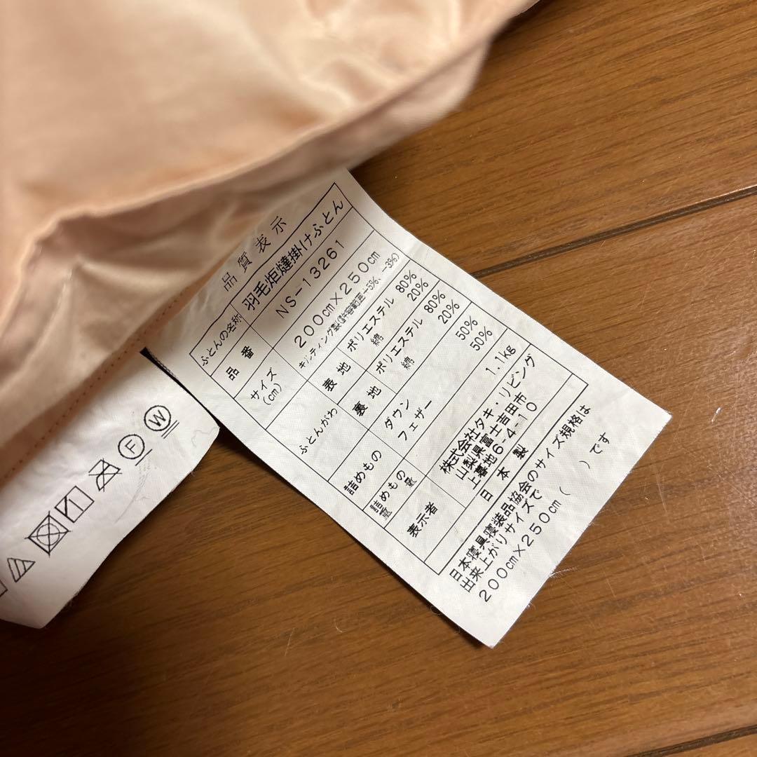 未使用　甲州産　羽毛ホワイトダックダウン掛け布団　こたつ布団