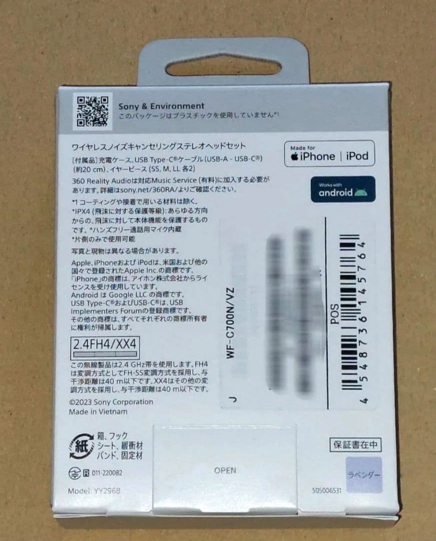 新品　SONY WF-C700N ワイヤレスイヤホン ラベンダー