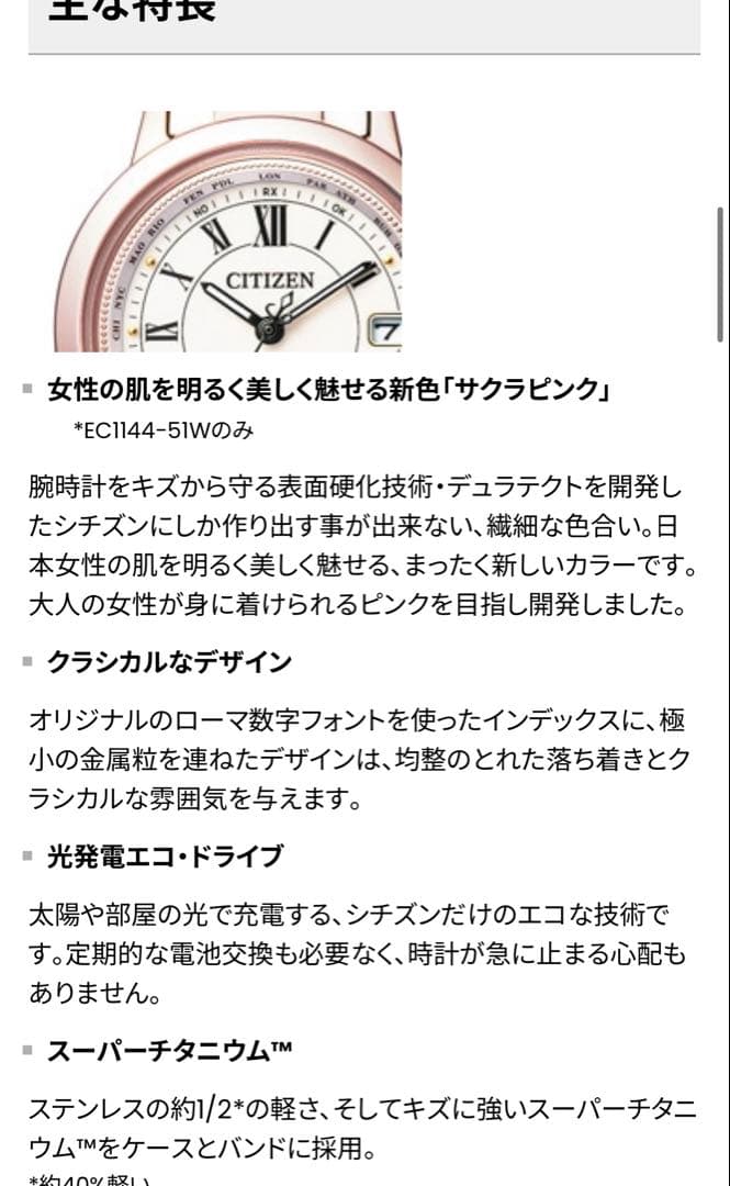 CITIZEN XC クロスシー　腕時計　EC1144-51W サクラピンク