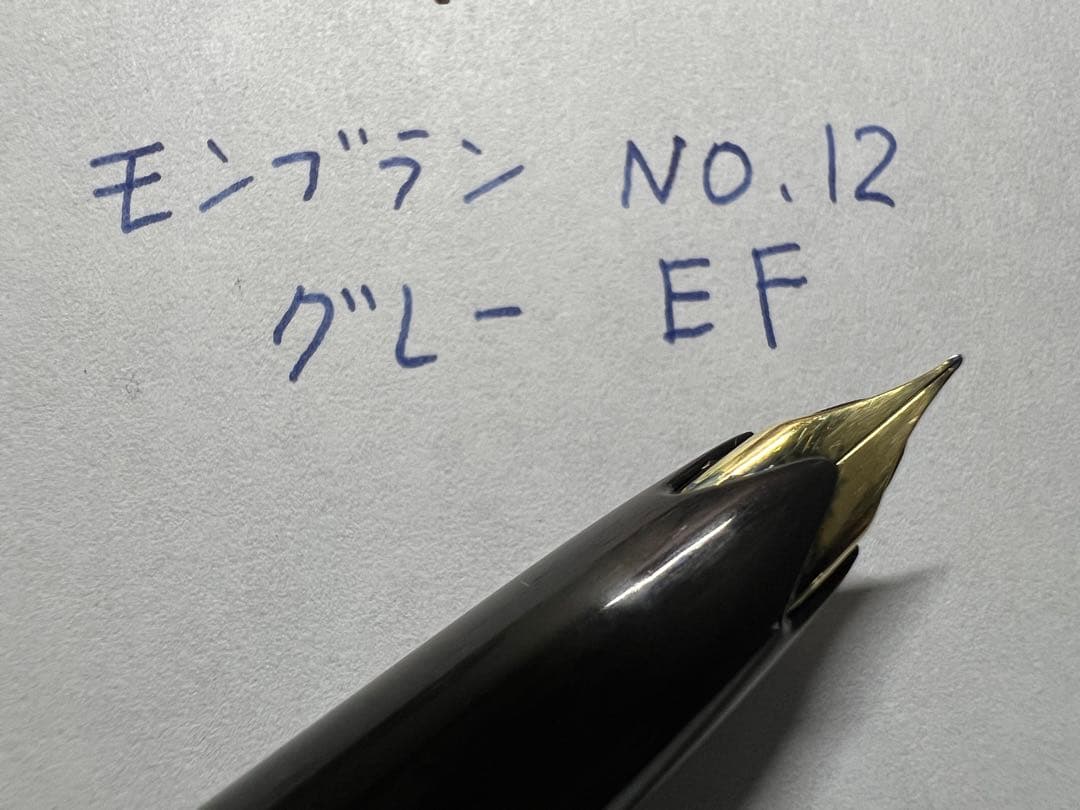 モンブラン 万年筆 美品 12 グレー EF