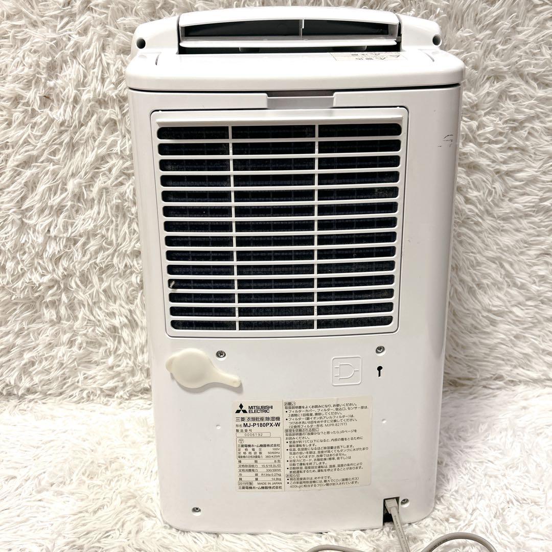 三菱電機 衣類乾燥除湿機 MJ-P180PX-W 2019年製