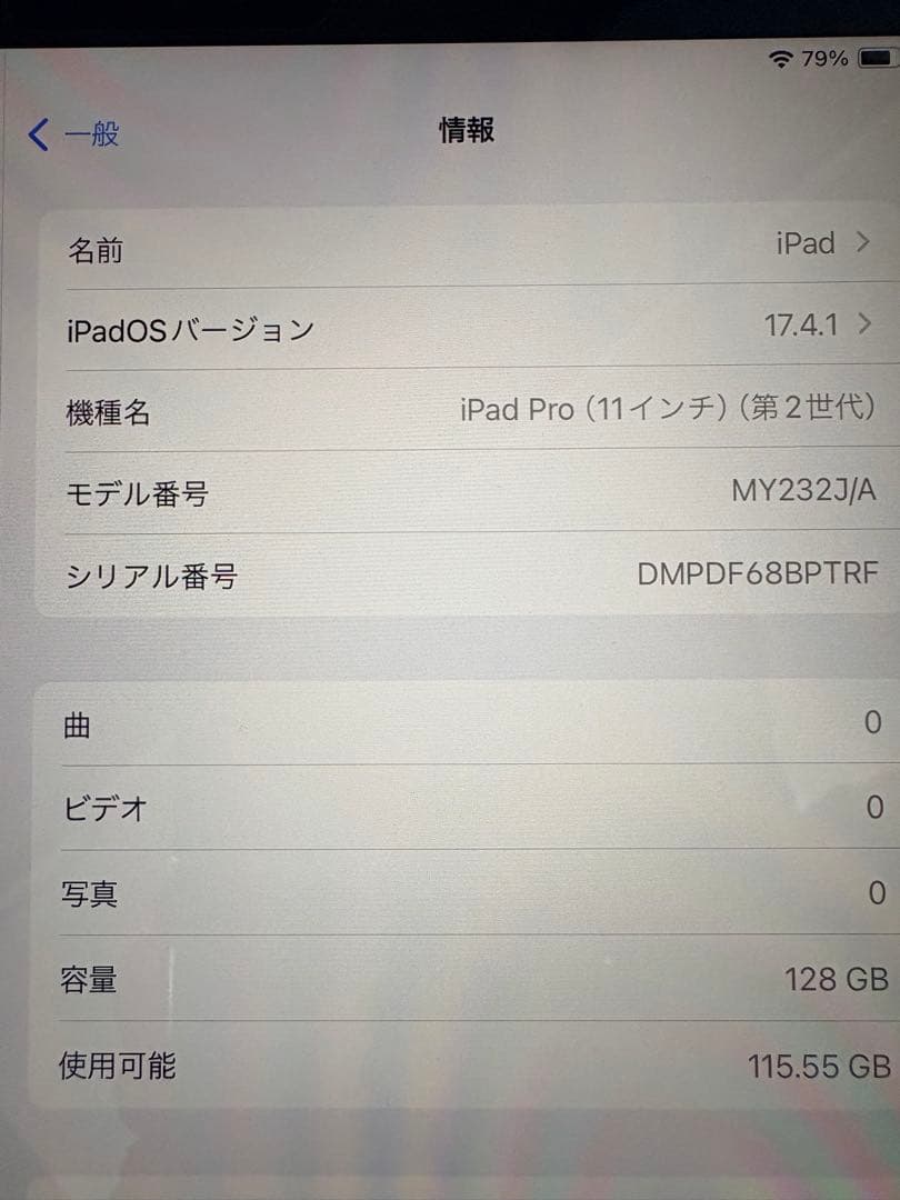iPad Pro (第2世代) 128GB/Wi-Fi 11インチ