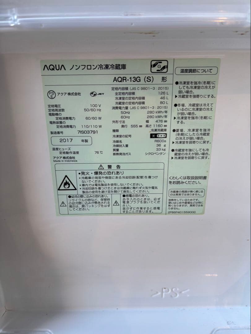 AQUA ノンフロン冷凍冷蔵庫　AQR-13G(S) 17年製　一人暮らし冷蔵庫