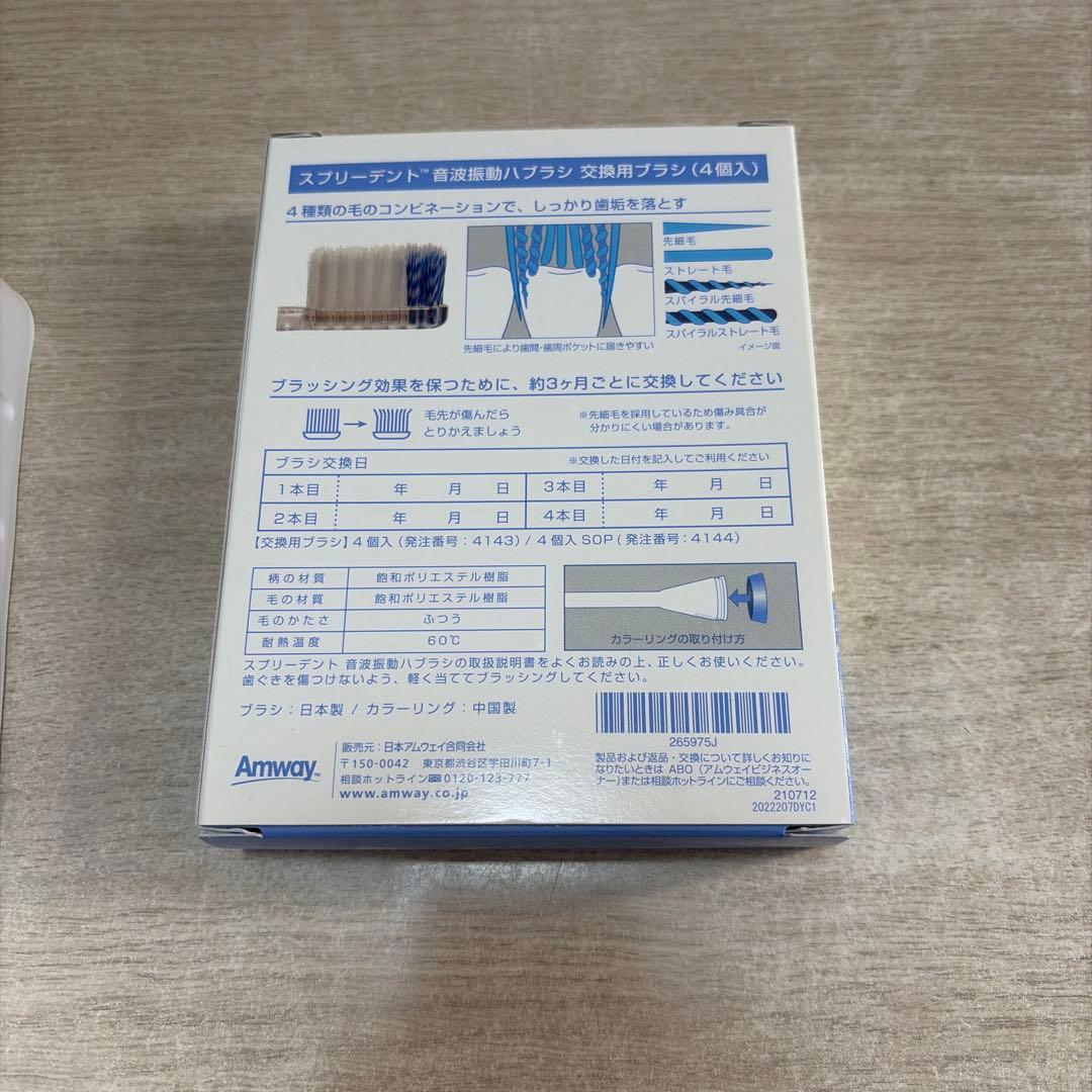 アムウェイ　新品スプリーデント　交換用ブラシと舌用歯ブラシ　セット