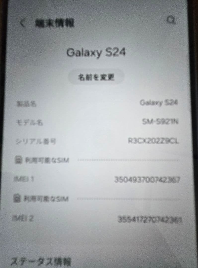 Samsung Galaxy S24 256GB 韓国版 SIMフリー