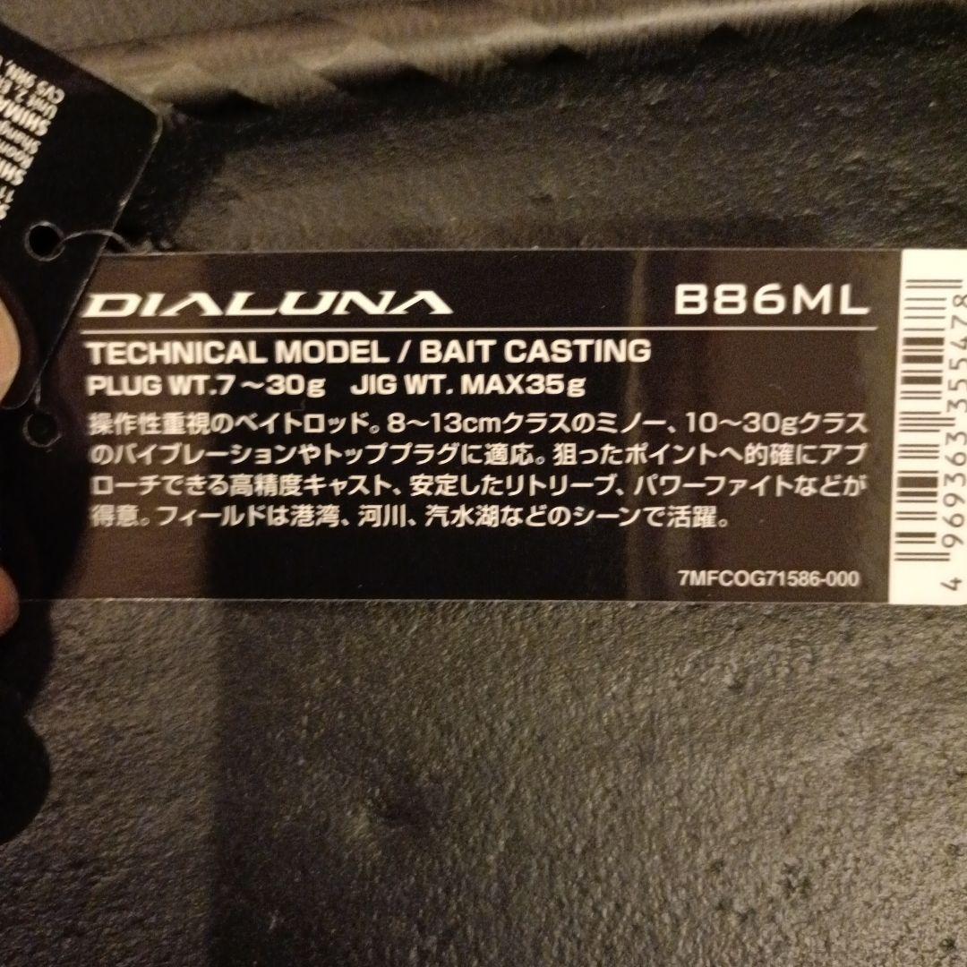 シマノ DIALUNA B86ML シーバスロッド