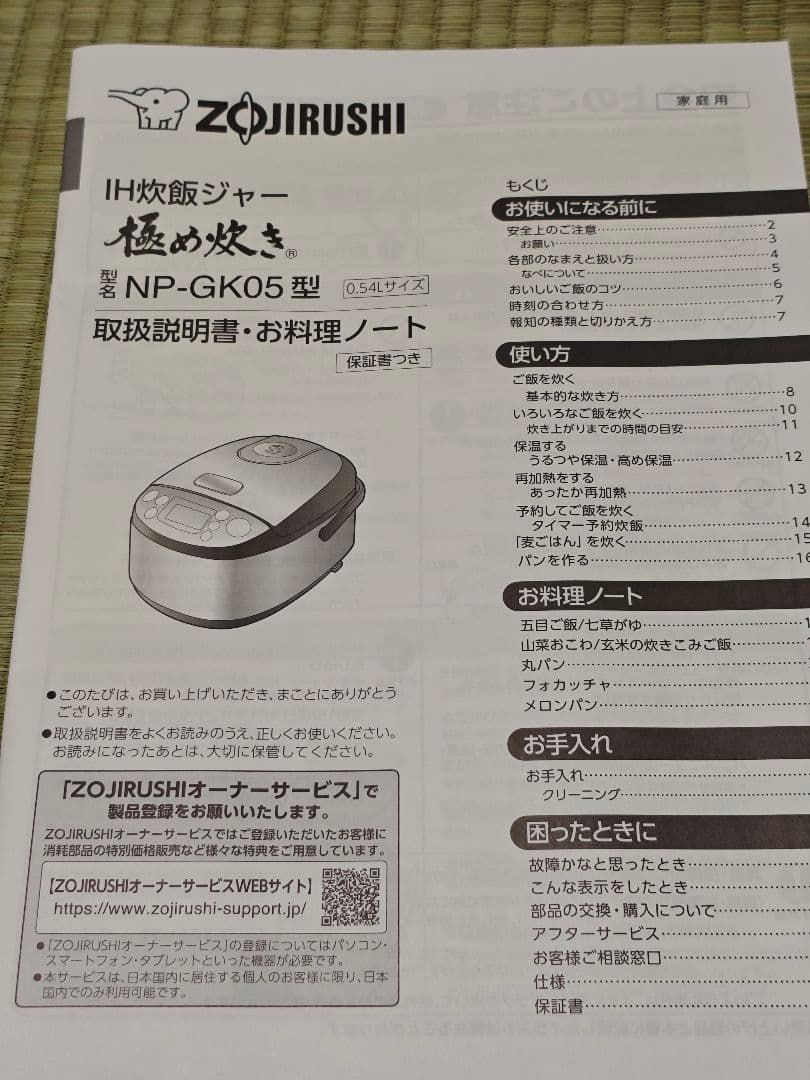 Zojirushi NP-GK05 極め炊き 炊飯器 3合