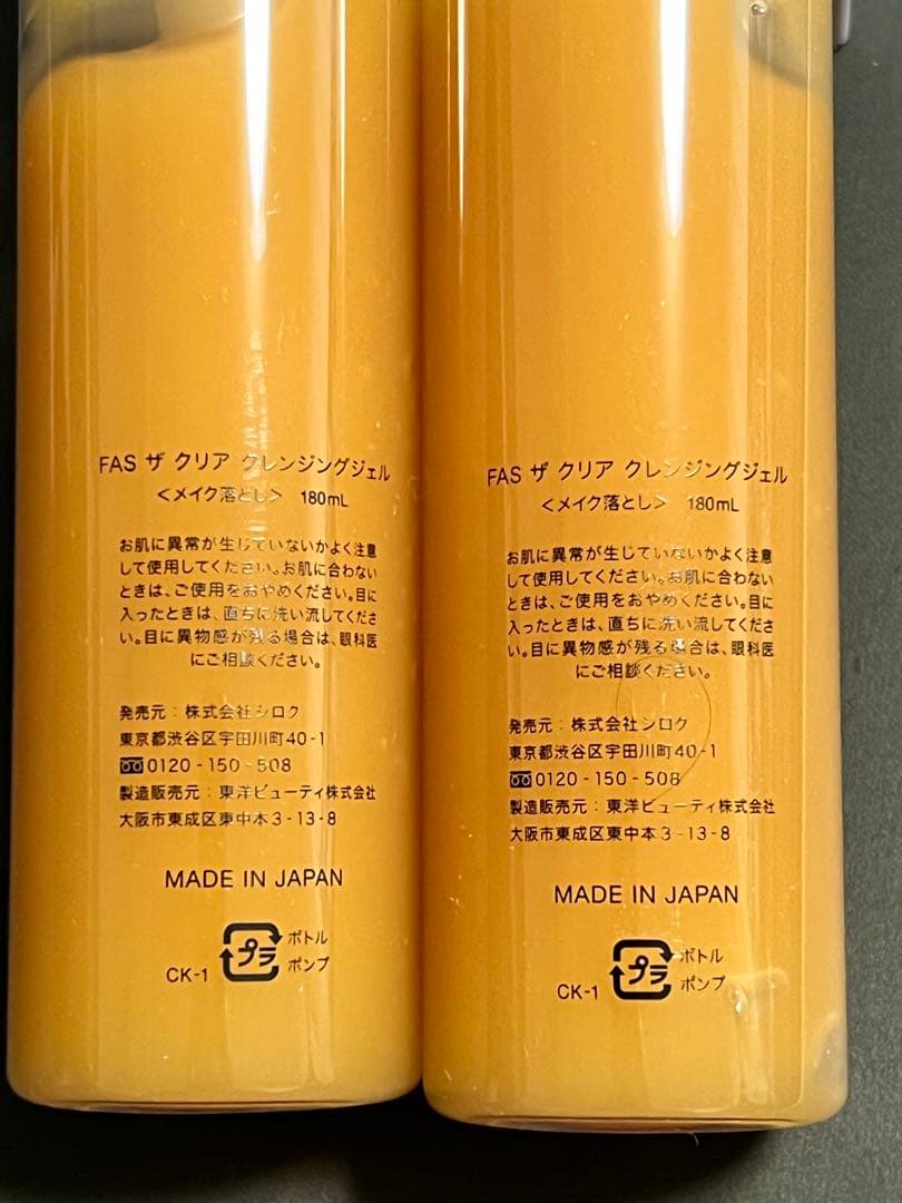 【新品・未使用】FAS クレンジングジェル180ml×2本