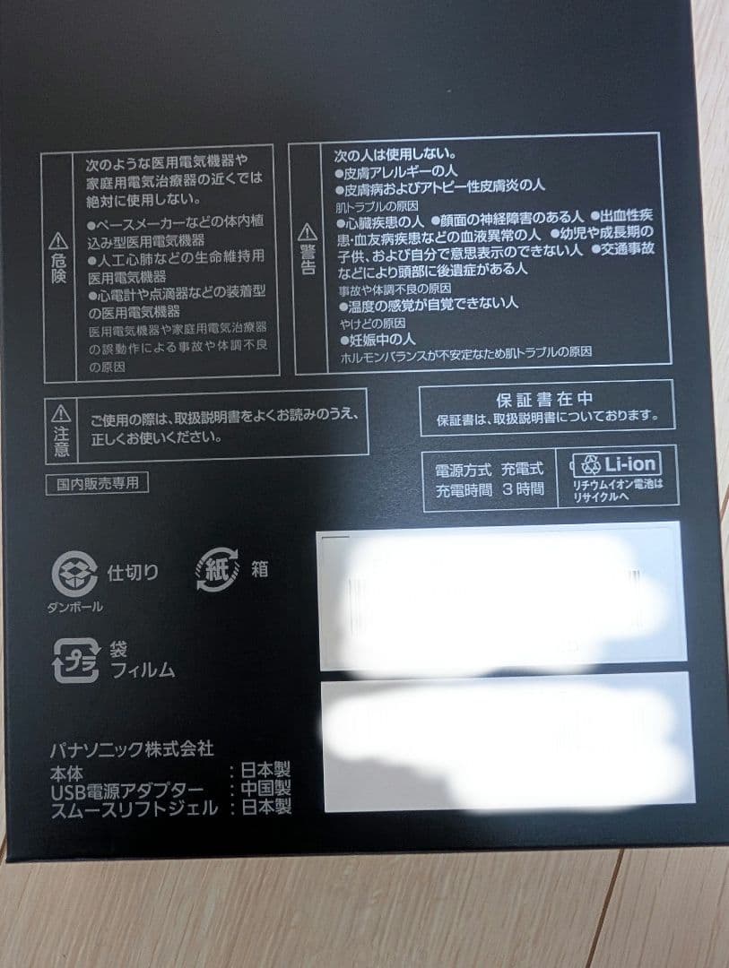 EH-SR86-T パナソニック バイタリフト　新品未開封