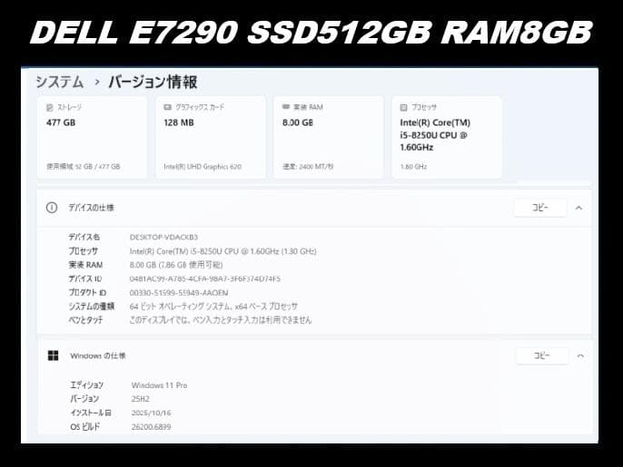 Dell E7290 SSD512GB RAM8GB 本体
