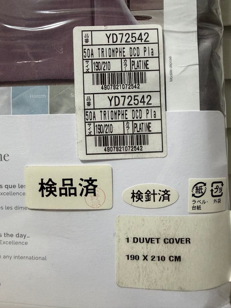 Yves Delorme イヴドローム 掛布団カバー Triomphe ダブル