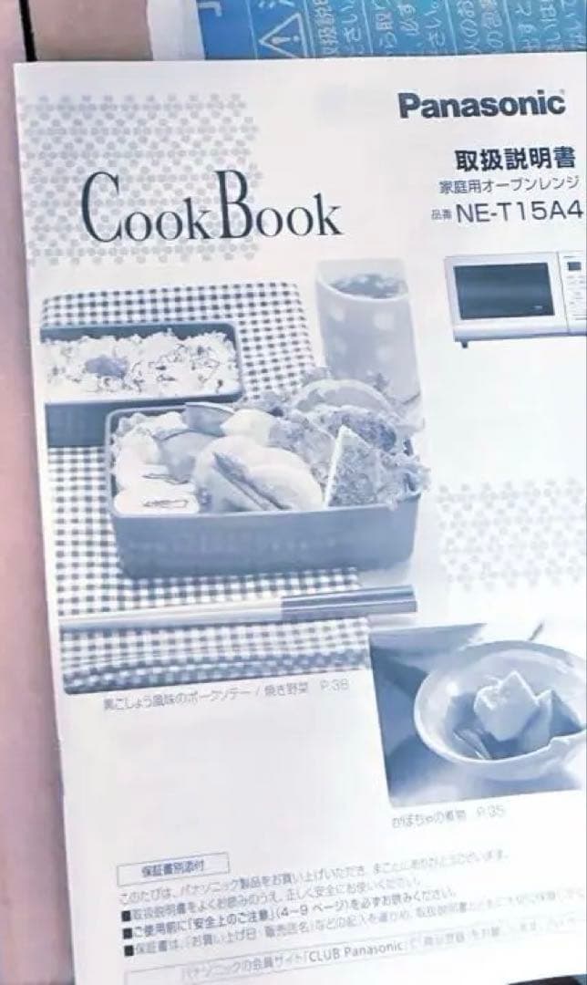 ✽美品✽ パナソニック オーブンレンジ NE-T15A4 ✽保証書有2022年製