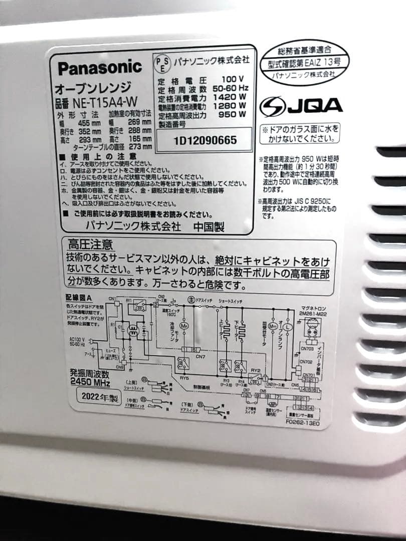 ✽美品✽ パナソニック オーブンレンジ NE-T15A4 ✽保証書有2022年製