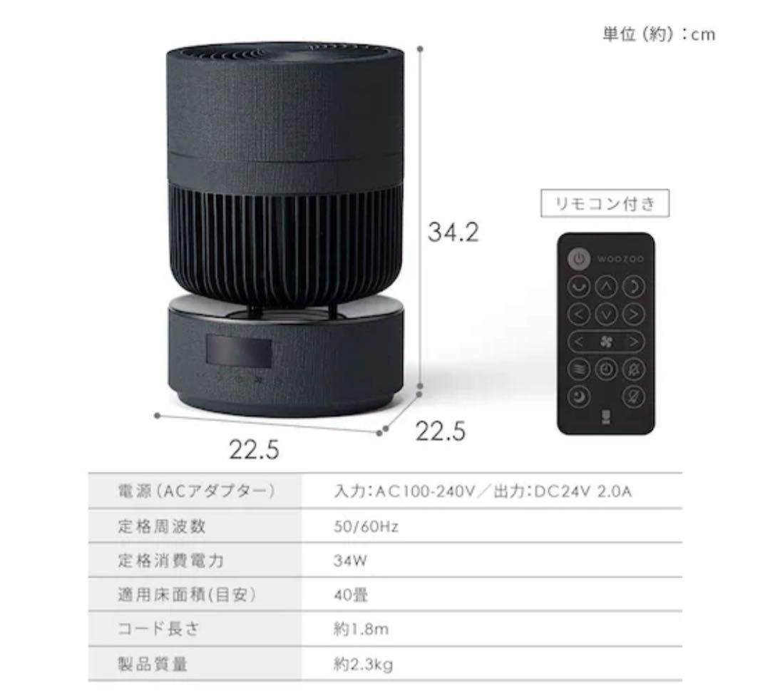 【美品】WOOZOO サーキュレーター プレミアム 360 barrel