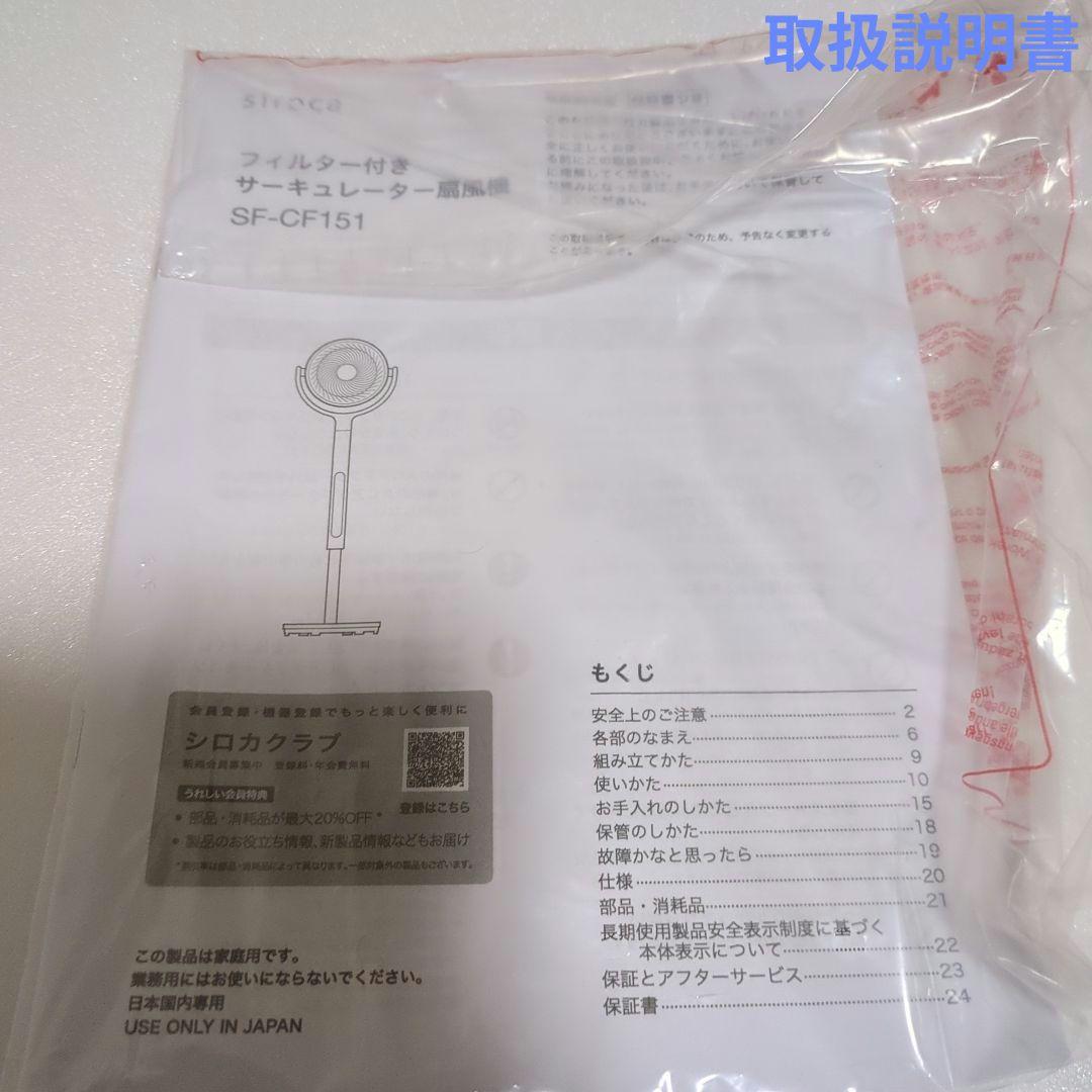 siroca フィルター付きサーキュレーター扇風機SF-CF151