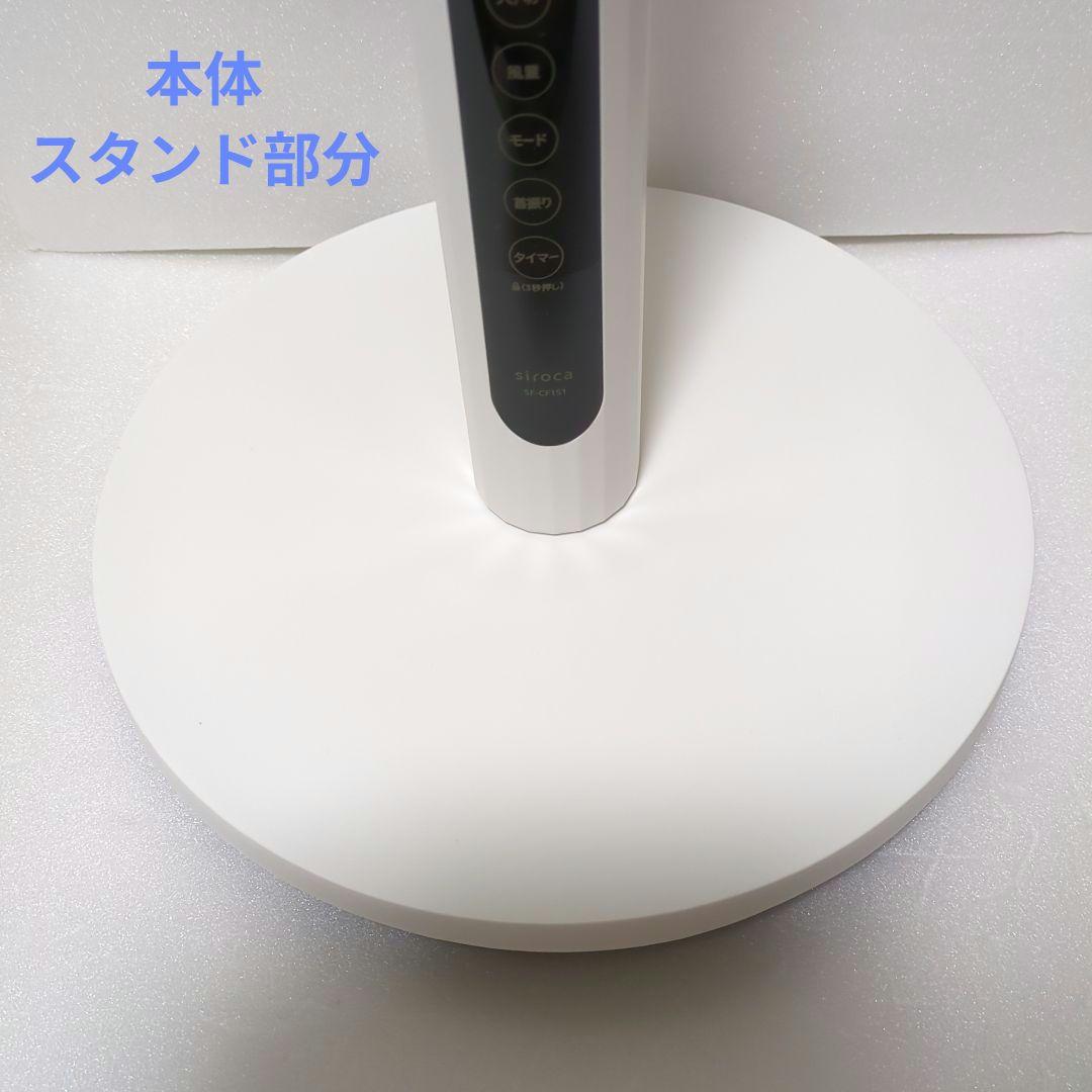 siroca フィルター付きサーキュレーター扇風機SF-CF151