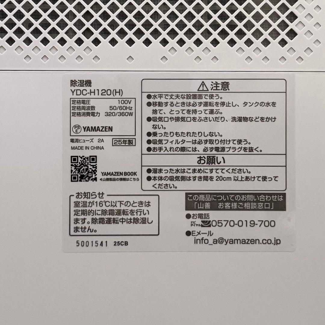 【york】山善 衣類乾燥 除湿機 YDC-H120(H)