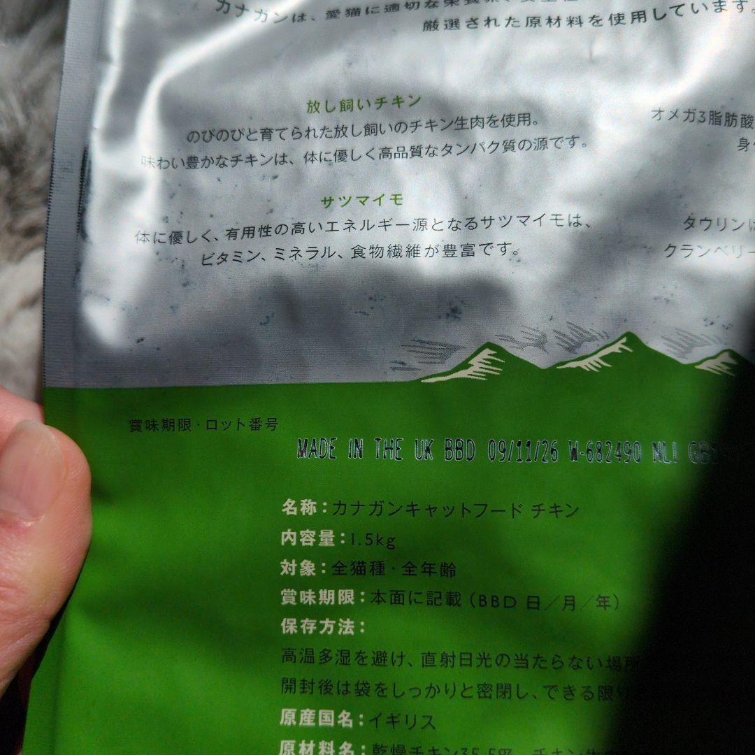 カナガン キャットフード チキン 1.5kg×2袋セット