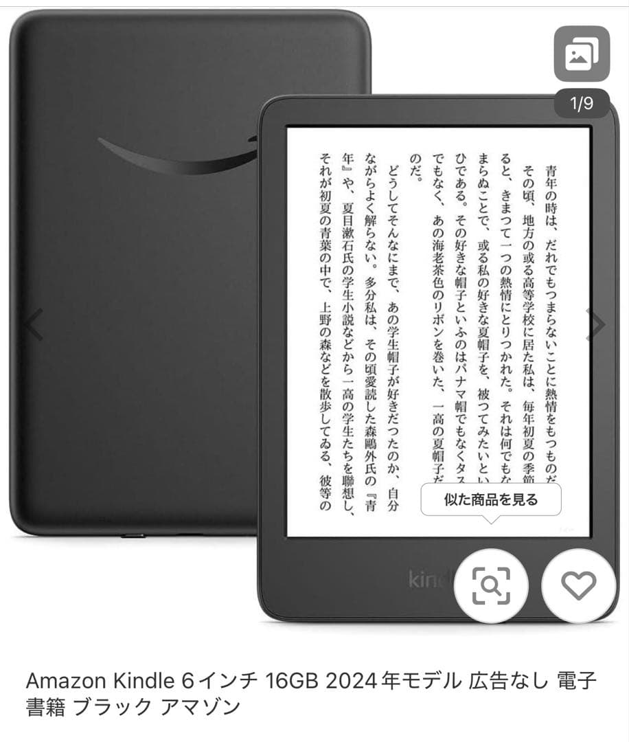 【極美品】Kindle 16GB 広告なし 2024年モデル 25年12月購入