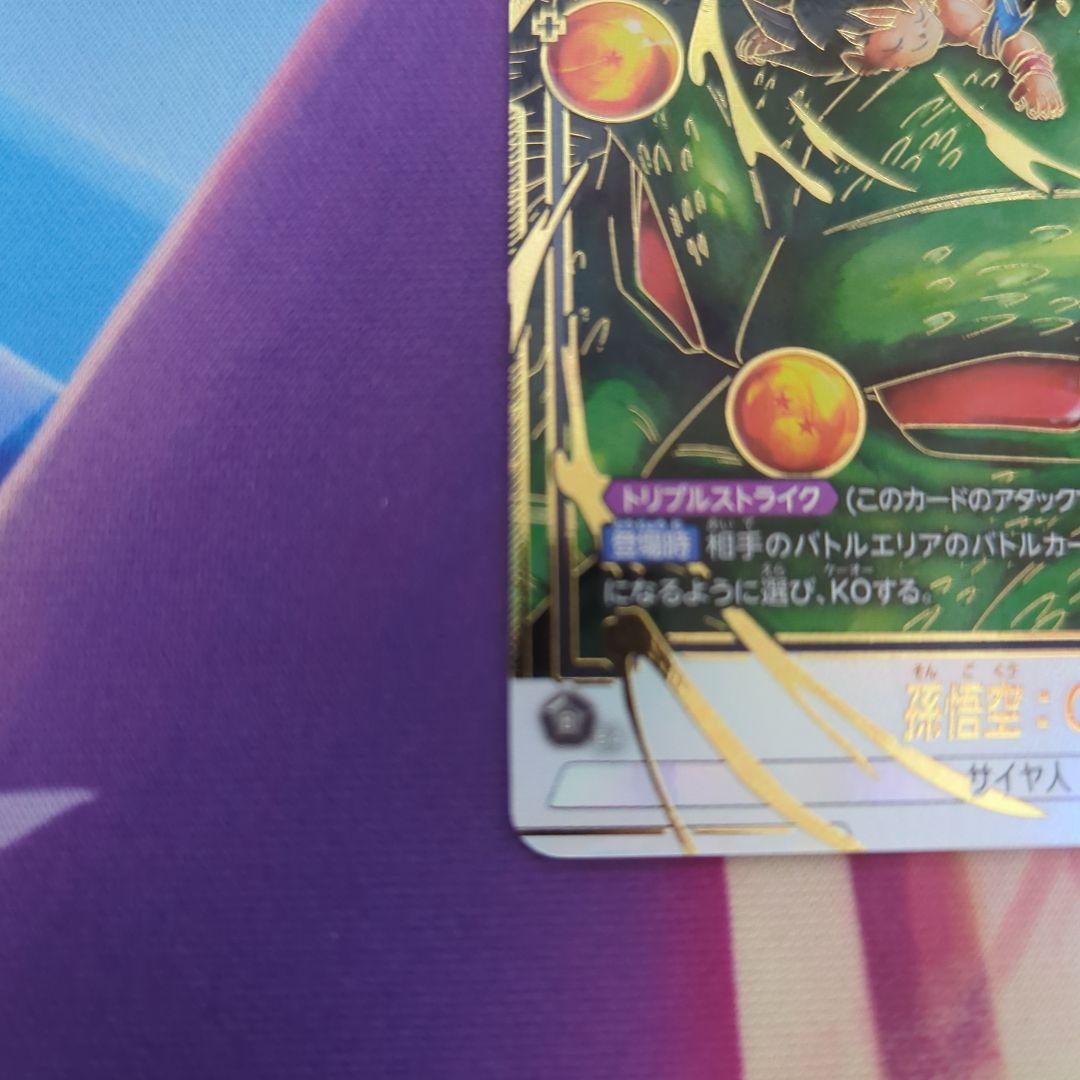 最安値 フュージョンワールド孫悟空:GT SCR⭐︎ パラレルFB07-122