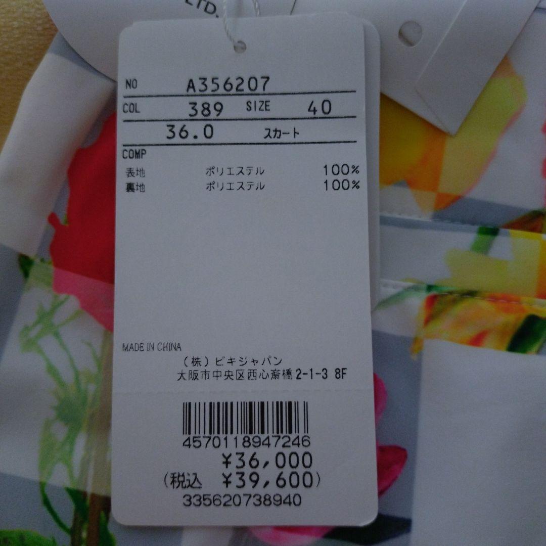 花柄ポリエステルスカート サイズ40