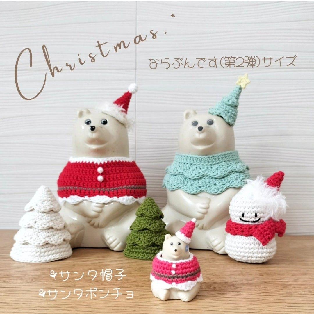 ならぶんですポーラーベア＊クリスマスアイテム トナカイ
