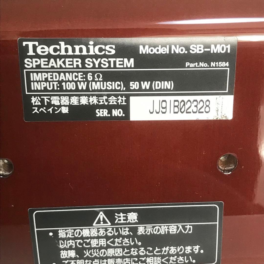 Technics テクニクス スピーカー SB-M01 元箱付き 美品