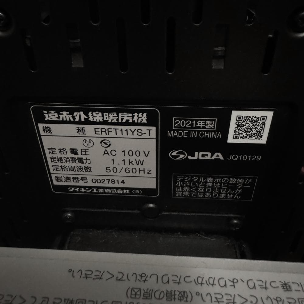 【美品】DAIKIN セラムヒート ERFT11YS-t ブラウン 遠赤外線