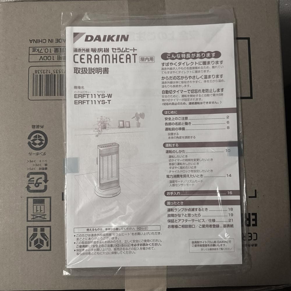 【美品】DAIKIN セラムヒート ERFT11YS-t ブラウン 遠赤外線