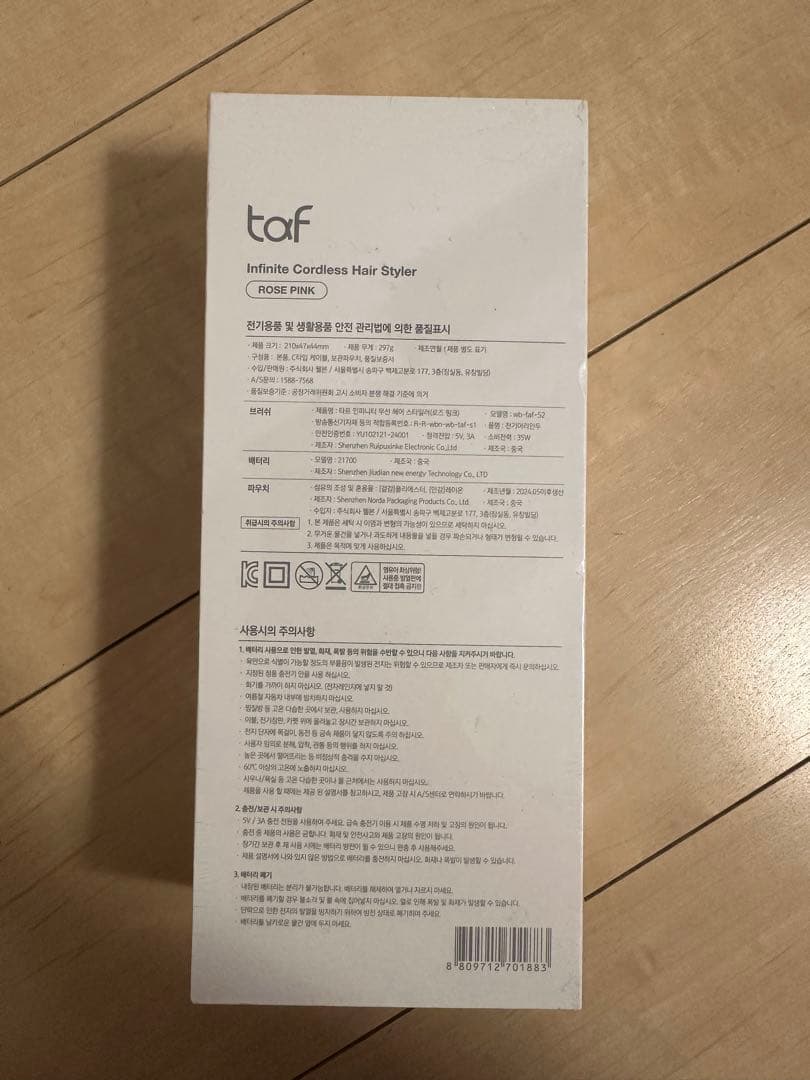 コードレスブラシヘアアイロン　新品未使用　美品　韓国語