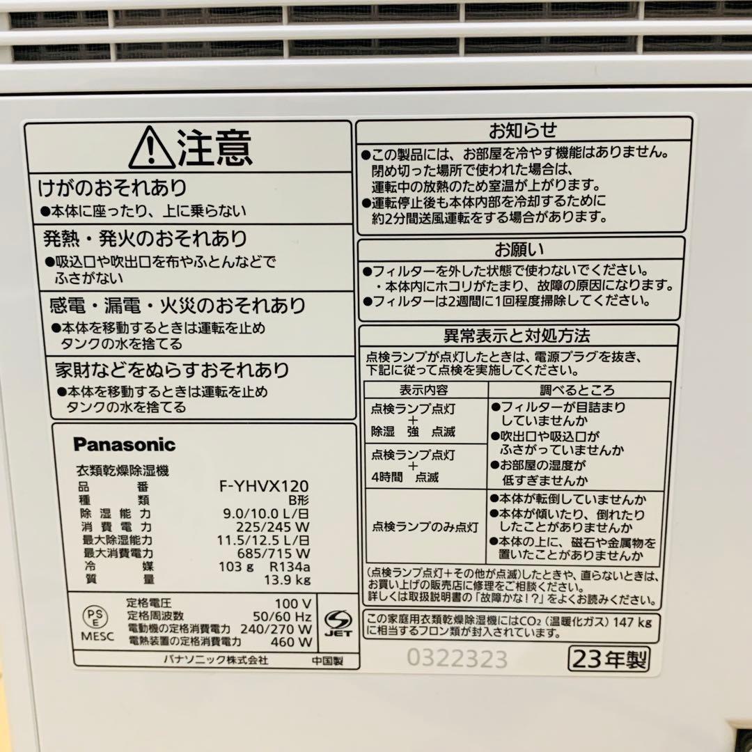 【新品同様】Panasonic 衣類乾燥除湿機 F-YHVX120 2023年製