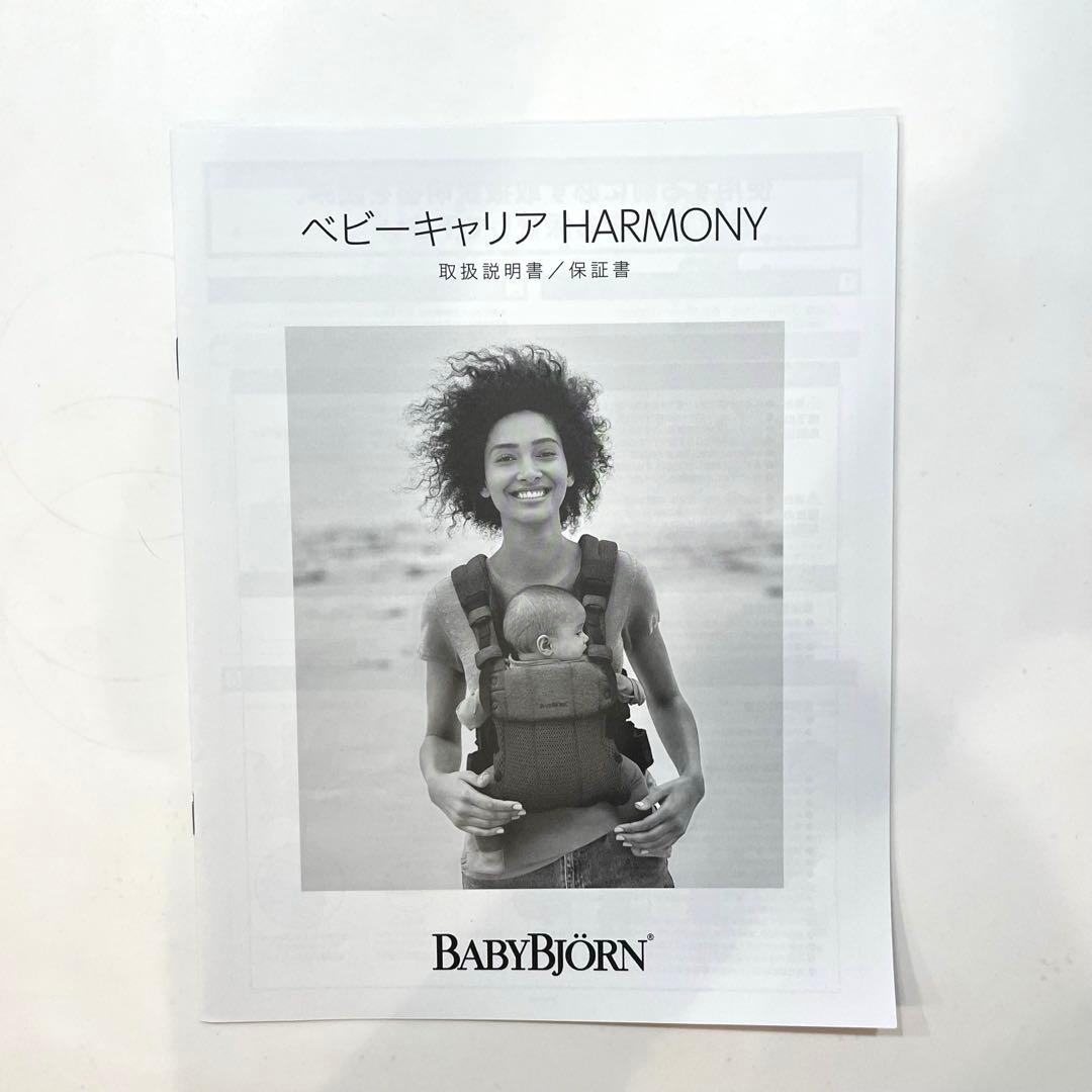【説明書付き】ベビービョルン ハーモニー　抱っこ紐　HARMONY