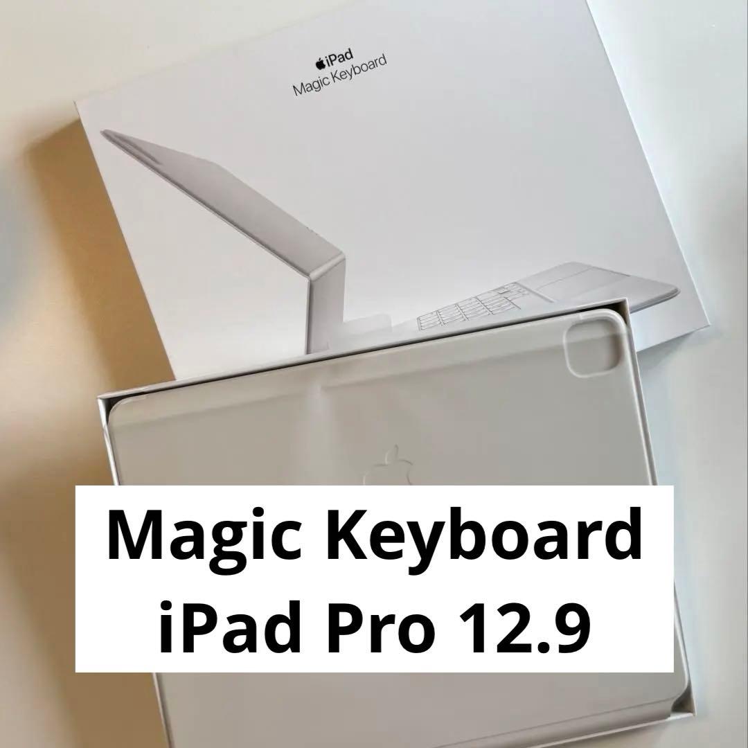 スマホ・タブレット・パソコン Apple Magic Keyboard iPad Pro 12.9