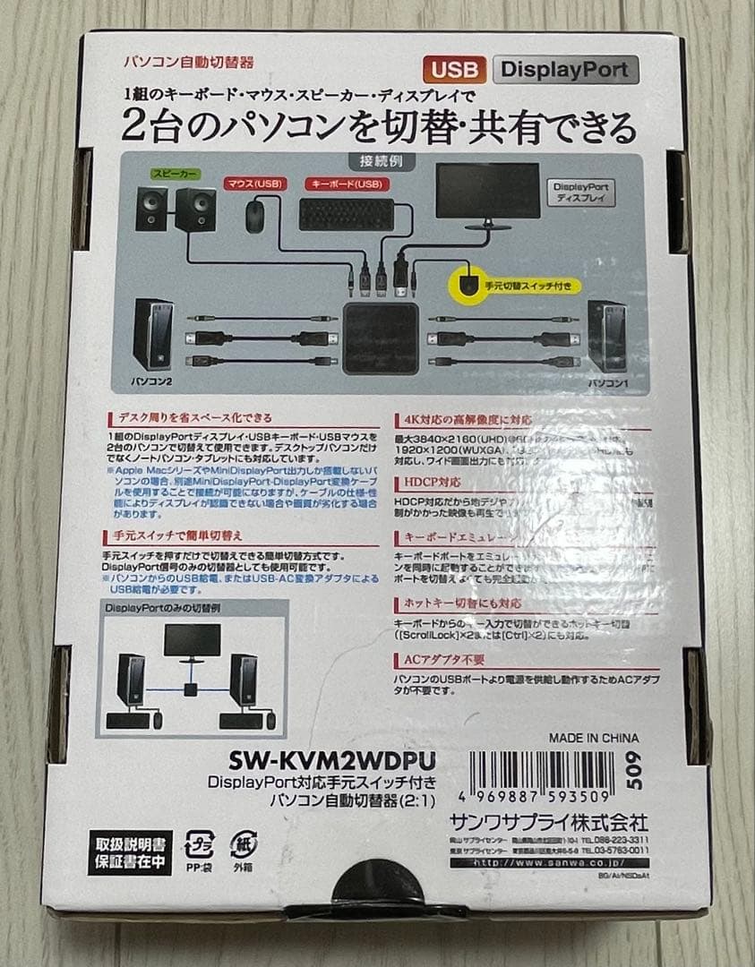 エ*ラ様 DisplayPort対応手元スイッチ付きパソコン自動切替器(2:1)