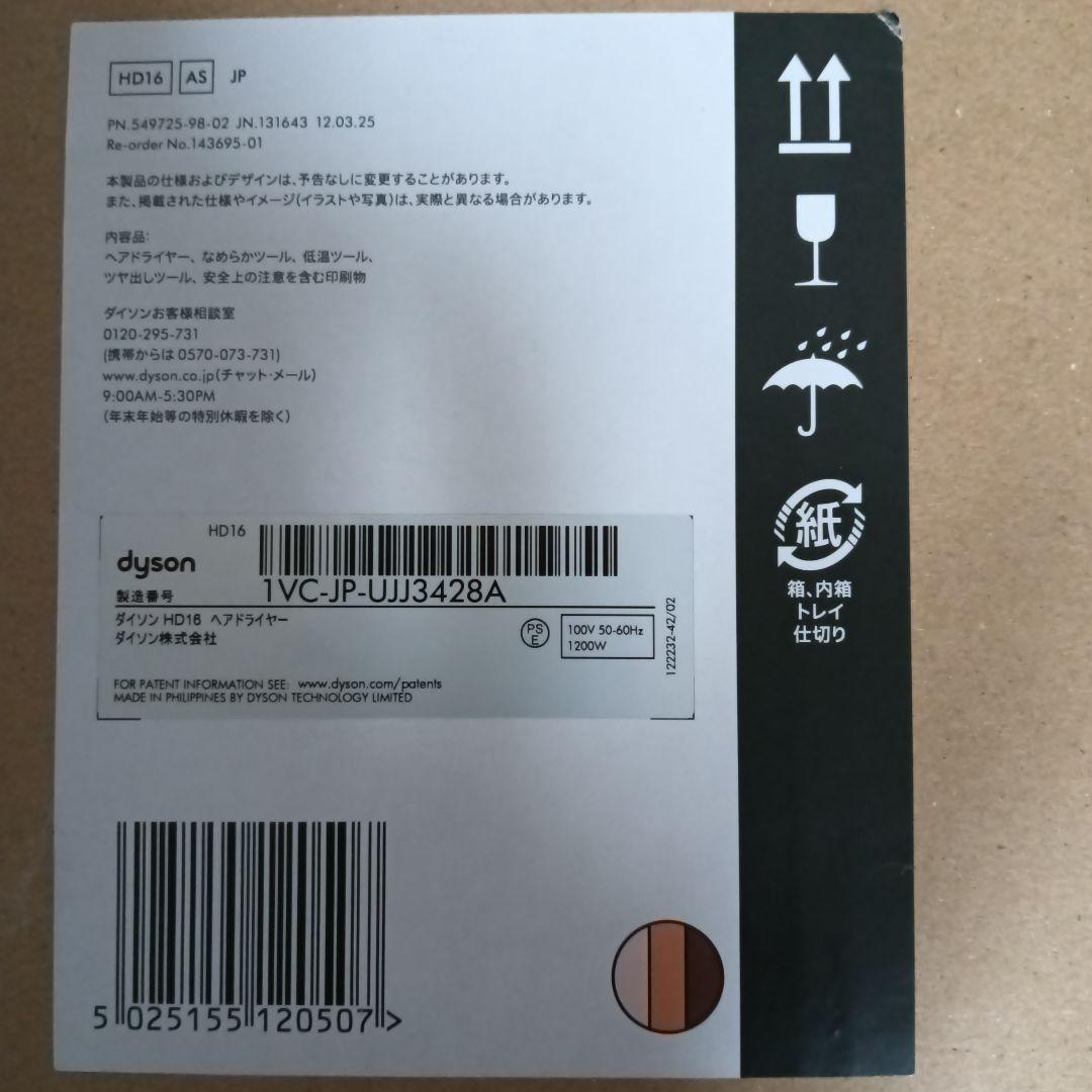 ダイソン　ヘアドライヤー　 Supersonic HD16 シャンパン