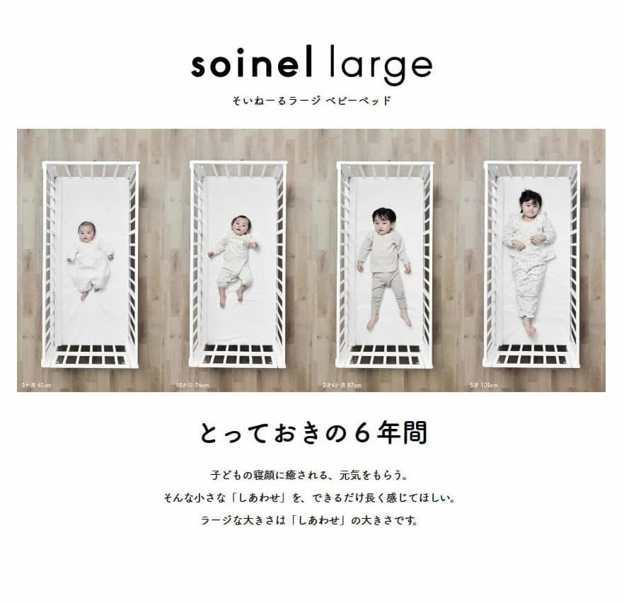 新品 そいねーるラージ ナチュラル ベビーベッド 専用マット付 yamatoya