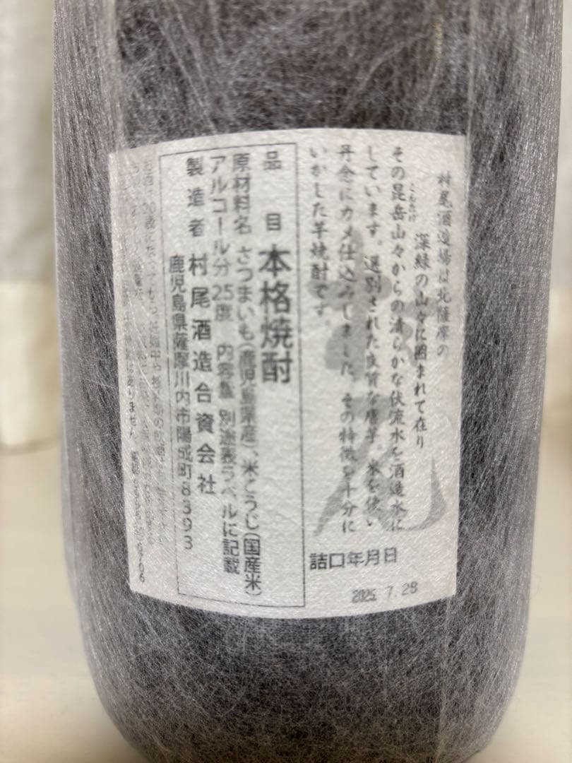 期間限定12/28まで　魔王　村尾　プレミアム焼酎セット1800ml