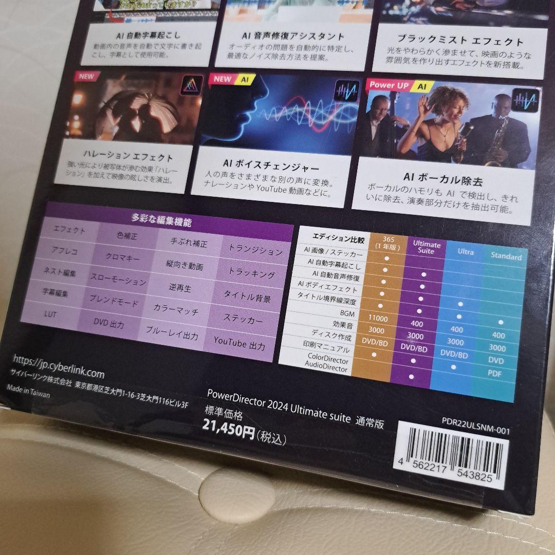 その他 CyberLink PowerDirector 2024 Ultimate
